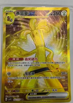 Pokemon TCG S-Chinese Gold Sandaconda ex UR162/129 Rare Holo Card Mint Condition - Image 2