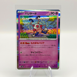 Mr. Mime 122/165 R Sv2a: Pokemon Card 151 Holo (Japanese) - Image 1