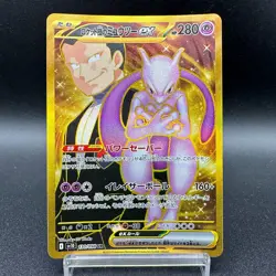 Team Rocket's Mewtwo ex UR 130/098 sv10 Glory of Team Rocket Pokemon Card Japan - Image 1