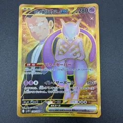 Team Rocket's Mewtwo ex UR 130/098 sv10 Glory of Team Rocket Pokemon Card Japan - Image 3