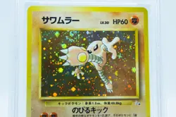 PSA 9 HITMONLEE #106 Holo Swirl Rare Japanese Fossil Set 1997 - Pokemon Card - Image 2