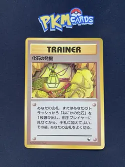 Pokemon TCG Fossil Excavation Vending Series Glossy Japanese Card MP. - Image 1
