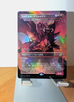 Destoroyah, Perfect Lifeform MTG - Jap - Foil Godzilla - Image 1