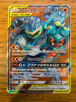 LP! Marshadow & Machamp GX (100/095) Tag Team Double Blaze Holo Pokemon Card! - Image 1