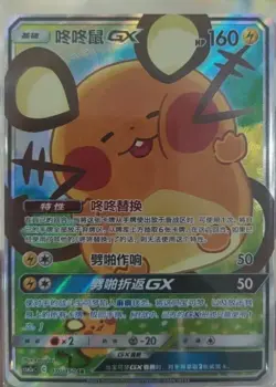 Pokemon TCG S-Chinese Dedenne GX SR170/150 Rare Holo Card Perfect for Collectors - Image 2
