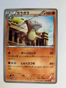 Pokemon Card / Carte Marowak 025/050 BW5 ( Dragon Blade ) - Image 1