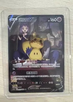 Pokemon TCG S-Chinese Mimikyu VCSR 077/063 Rare Holo Card Perfect for Collectors - Image 2