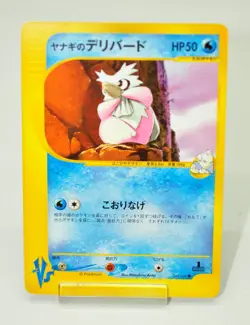 Pokemon card TCG Pryce's Delibird 1st ED Pokemon VS 045/141 2001 Japanese LP - Image 1