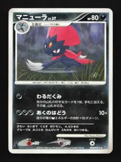Weavile DPBP#271 Space-Time Creation Japanese Pokemon Card TCG - Image 1