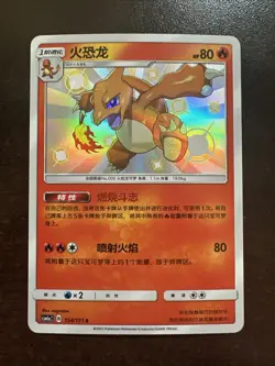 Charmeleon 154/151 Shiny NM Pokemon TCG S-Chinese CSM1ac - Image 1