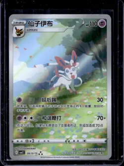 2025 Pokemon Chinese Gem Pack Vol 2 Sylveon Horizons #0915/15 - Image 1