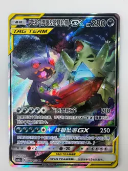 Pokemon TCG S-Chinese Mega Sableye & Tyranitar GX SR 160/150 NM In Stock - Image 1