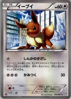 Eevee 042/051 Pokemon Card Japanese BW8: Thunder Knuckle LP - Image 1