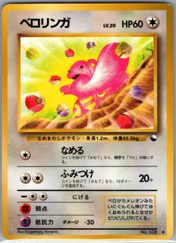 Lickitung 108 Non Holo Vending Machine cards Series 1 (Blue) - Pokemon Card - NM - Image 1
