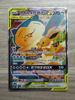 Pokemon TCG S-Chinese Eevee & Snorlax GX SR 171/150 Rare Holo Tag Team Card - Image 2