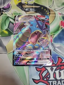 Gyarados VMAX 021/067 Pokemon TCG Card Blue Sky Stream - Korean - Image 1