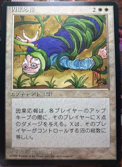 4th Edition FBB Japanese MTG Karma Magic - Image 1