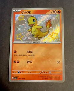 Pokemon TCG S-Chinese 151C Charmander 152/151 S Foil Mint Card - Image 1