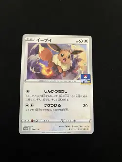 Eevee - 044/S-P EXC Pokemon Cards S-P: Sword & Shield Promos Base Rare - Image 1
