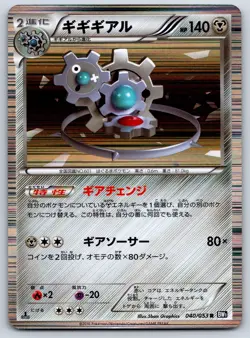 Klinklang - Holo Rare - Black Collection BW1 040/053 1st Ed Pokemon Card LP - Image 1