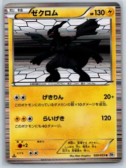 Zekrom - Holo Rare - White Collection BW1 020/053 1st Edition Pokemon Card NM - Image 1
