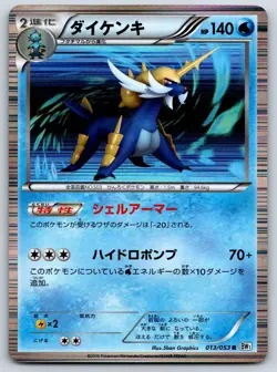 Samurott - Holo Rare - White Collection BW1 013/053 Unlimited Pokemon Card LP - Image 1