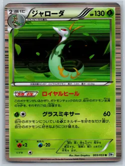 Serperior - Holo Rare - White Collection BW1 003/053 Unlimited Pokemon Card NM - Image 1