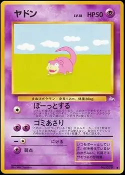 Slowpoke - 079 - Fossil - Japanese - Pokemon - Image 1