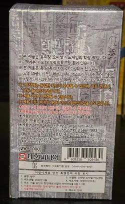Yugioh Duelist Road Piece of Memory-Side: Yami Yugi Booster Box Korean - New - Image 2