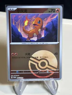 2025 Pokemon Cards TCG S.CHN. PROMO Charmander 067/SV-P Master Ball #2 -ZL13 - Image 1