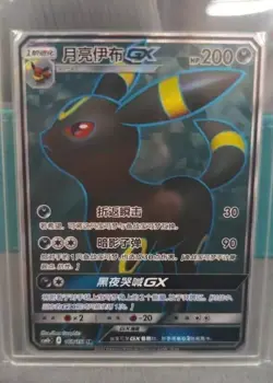 Pokemon TCG S-Chinese Umbreon GX SR 168/151 Rare Holo Card Perfect for Collector - Image 2
