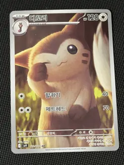Furret 110/100 SV9 Battle Partners Pokemon TCG Korean Card Full Art Rare Holo - Image 1