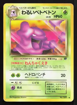 Dark Muk NO. 089 Team Rocket HP Japanese Pokemon Card TCG - Image 1