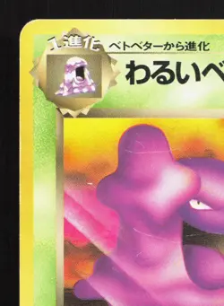 Dark Muk NO. 089 Team Rocket HP Japanese Pokemon Card TCG - Image 2