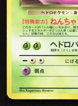 Dark Muk NO. 089 Team Rocket HP Japanese Pokemon Card TCG - Image 4