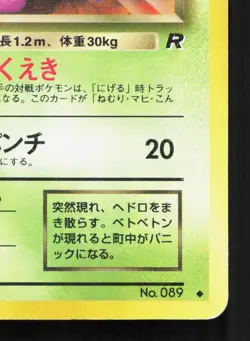 Dark Muk NO. 089 Team Rocket HP Japanese Pokemon Card TCG - Image 5