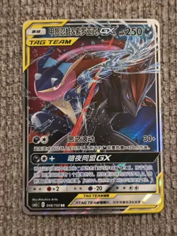 Pokemon S-Chinese Card CSM2cC-046 Sun&Moon Greninja & Zoroark-GX RR Tag Team - Image 1