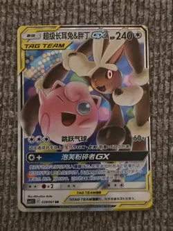 Pokemon Card Mega Lopunny & Jigglypuff GX 039/061 RR Tag Team S-Chinese - Image 1