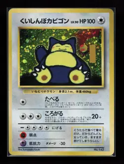 Hungry Snorlax Unnumbered Promotional cards Japanese Pokemon Card - Image 1