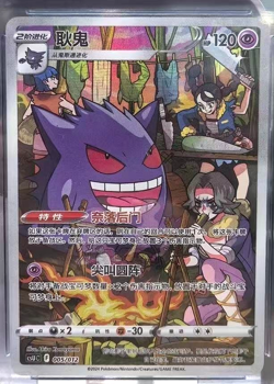 IN STOCK Pokemon TCG S-Chinese Gengar 005/012 Rare Holo Card - Image 1