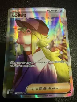N's Plot basic-173 / 086 Japanese- Proxy card - High Quality - Image 1