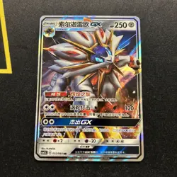 Solgaleo GX 032/060 NM -Chinese Ultra Rare Pokemon Card- Sun And Moon (6q) - Image 1