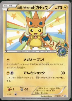 Pokemon Card Mega Tokyo's Pikachu 098/XY-P Charizard Poncho Promo Japanese LP - Image 4