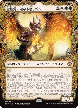 MTG Betor, Kin to All Japanese Showcase - TDM / 0308 - LP Condition - Image 1