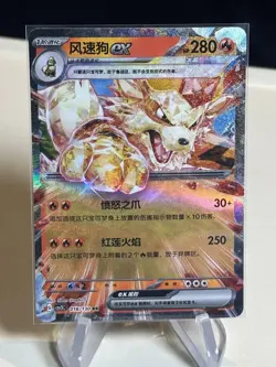 2025 Pokemon S.Chinese TCG Arcanine ex CSV3C-018/130 RR Holo -ZL13 - Image 1