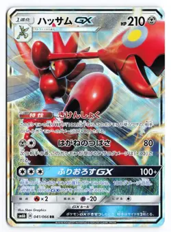 Scizor GX SM6b: Champion Road 041/066 Japanese Pokemon TCG NM - Image 1