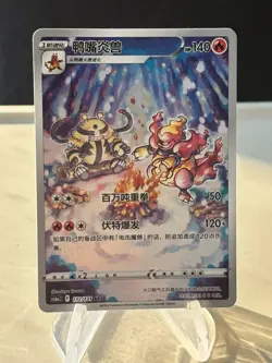 2024 Pokemon Cards TCG S.CHN. Magmortar CS6aC 132/131 AR Rare -ZL13 - Image 1