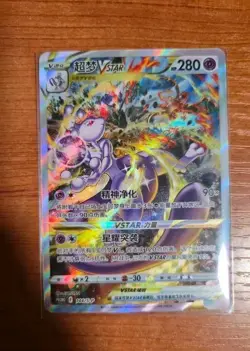IN STOCK Pokemon TCG S-Chinese Mewtwo VSTAR Promo Card 144/S-P Mint Condition - Image 2