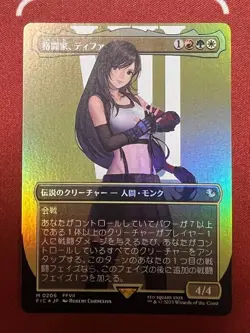 MTG Tifa, Martial Artist foil M 0206 Final Fantasy Japanese - Image 1