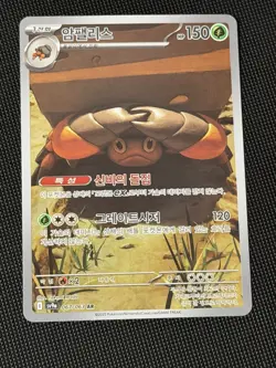 Crustle AR 067/063 SV9a Heat Wave Arena - Pokemon Card Korean Scarlet & Violet - Image 1